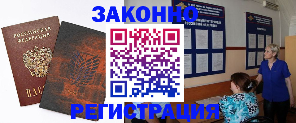 временная регистрация собственник в Астрахани