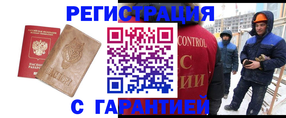 регистрация в Астрахани