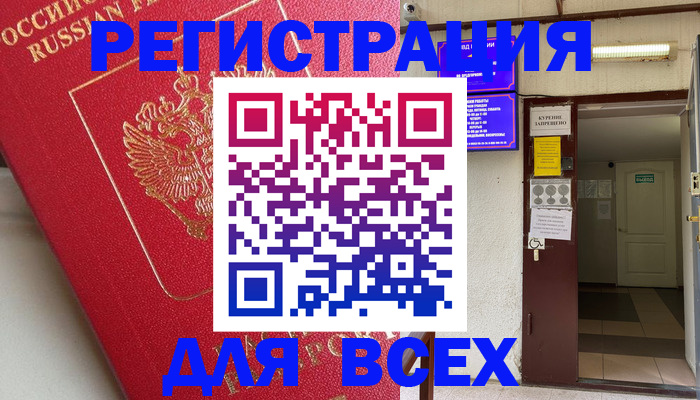 временная регистрация 2025 в Астрахани