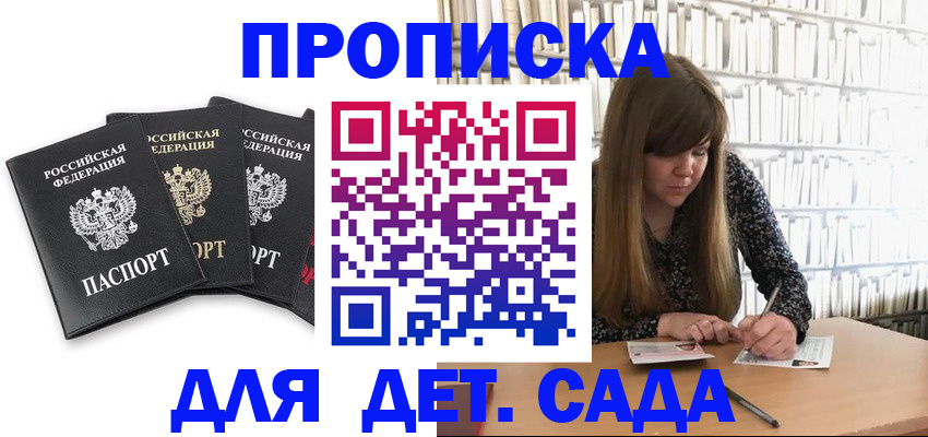 регистрация для дет. сада в Астрахани