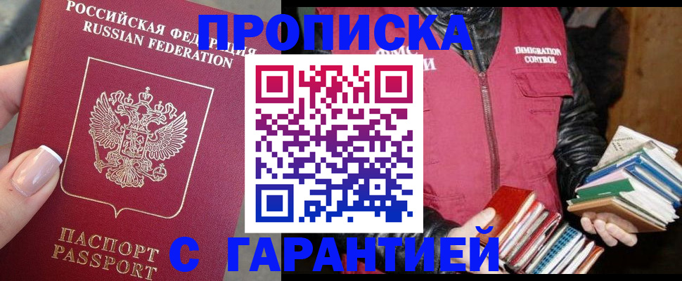 прописка поиск в Астрахани