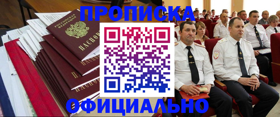 временная регистрация в квартире в Астрахани